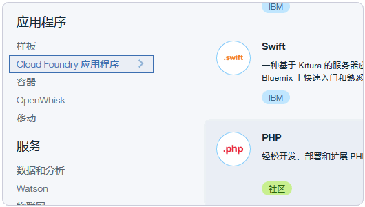 IBM Bluemix查找Cloud Foundry